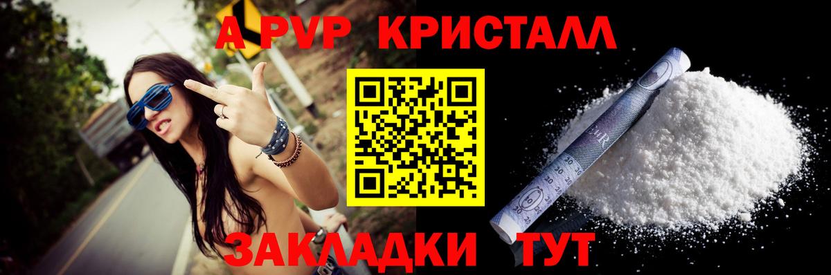 Alfa_PVP Crystall  А ПВП кристаллы  Вход с VPN  где можно купить   A-PVP Crystall  Ангарск 