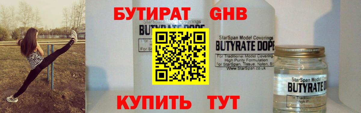 БУТИРАТ  Бутират вода  Вход с VPN  Ангарск 