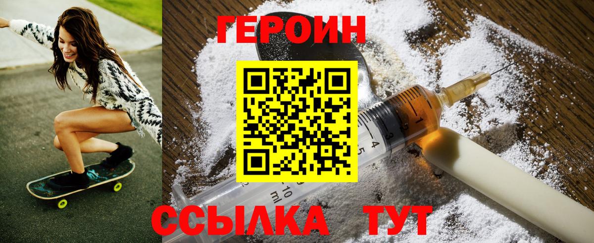Героин белый Ангарск