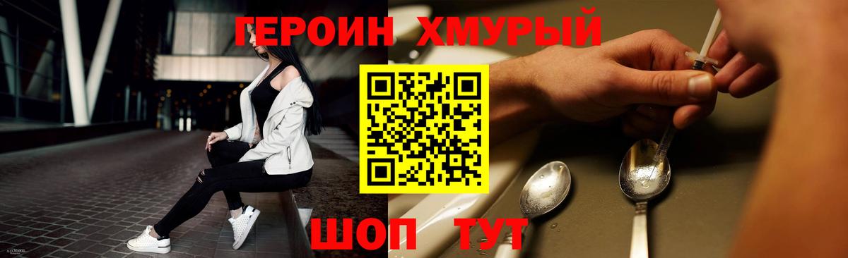 Героин Heroin  Вход с VPN  Героин  Ангарск 
