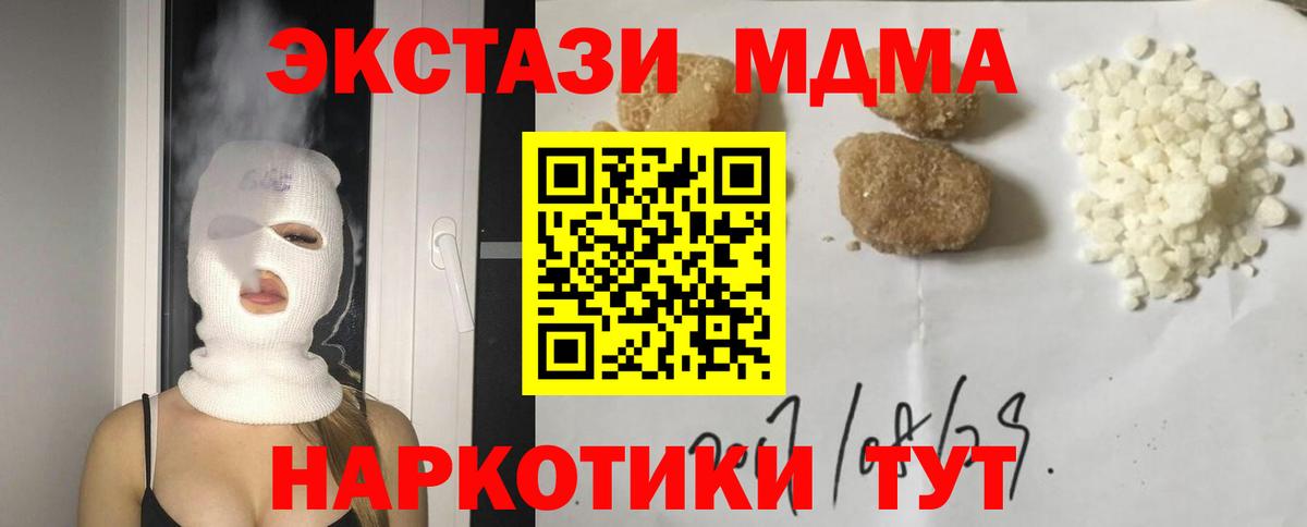 MDMA кристаллы  МДМА молли  Вход с VPN  Ангарск 