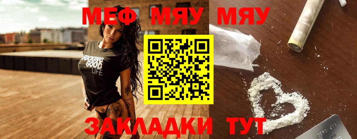 МЯУ-МЯУ мука  МЯУ-МЯУ mephedrone  Ангарск  МЕФ  Вход с VPN 