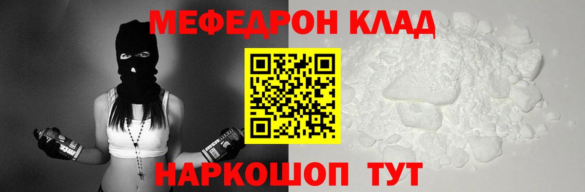 Мефедрон  Ангарск