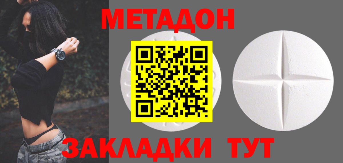 МЕТАДОН мёд Ангарск