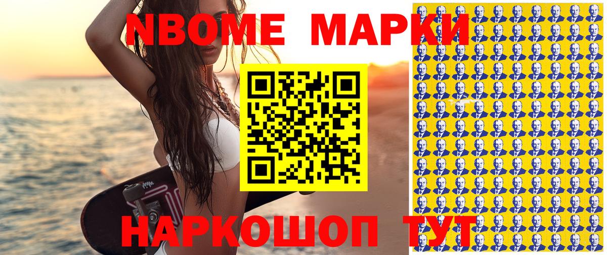 Марки NBOMe 1,5мг Ангарск